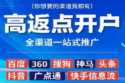 渠道开户返点背后的成功故事